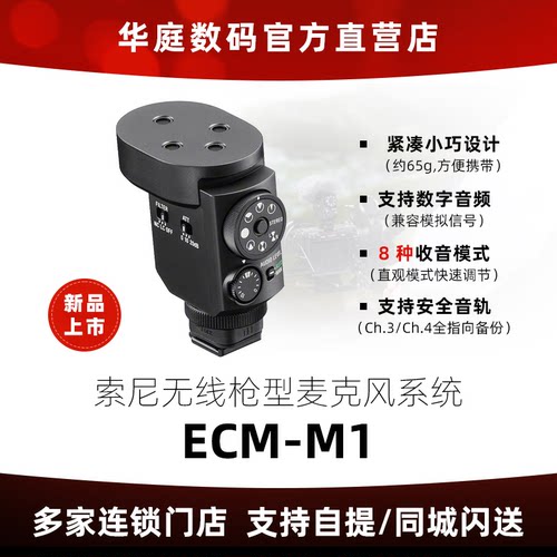 索尼ECM-M1数字音频枪型麦克风