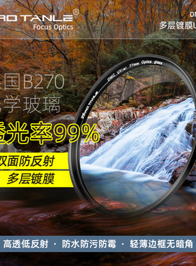 PROTANLE天利DMC UV镜 52/58/67/72/77/82mm MCUV多层镀膜UV镜 37