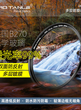 PROTANLE天利82mm保护镜