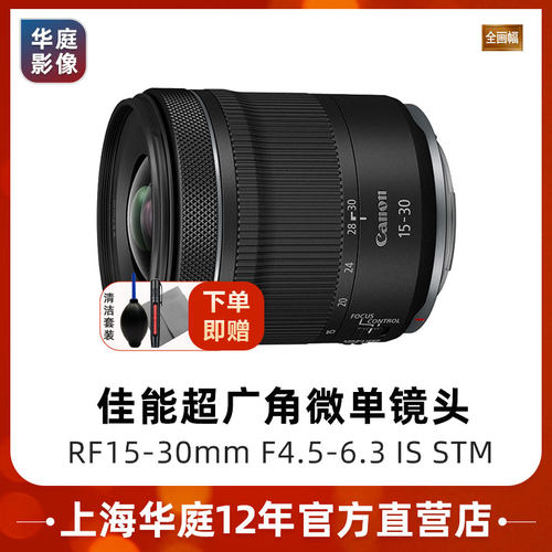 佳能RF15-30超广角风景人像镜头