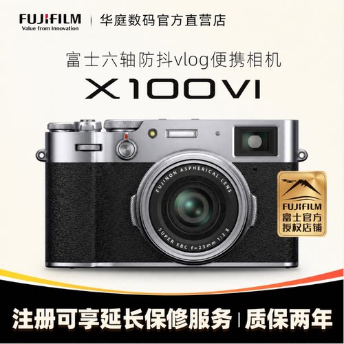 富士X100VI六轴防抖vlog相机