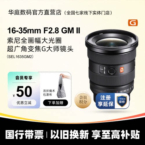 索尼超广角变焦G大师镜头