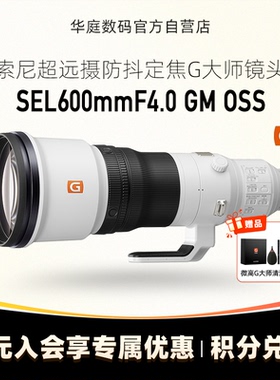 Sony/索尼SEL600F4GM 600F4镜头 FE600F4 GM 超远摄防抖定焦G大师
