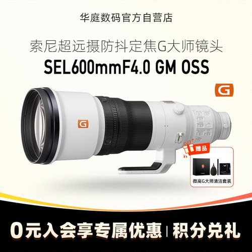 索尼600F4GM超远摄防抖定焦G大师