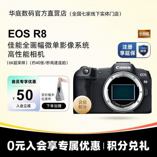 新品佳能EOSR8全画幅相机