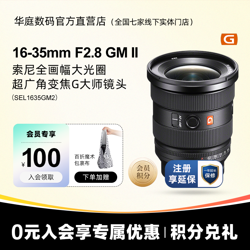 索尼FE 16-35mm F2.8GM II 全画幅超广角变焦G大师镜头SEL1635GM2 数码相机/单反相机/摄像机 单反镜头 原图主图