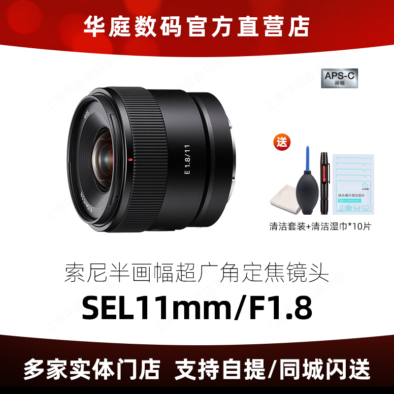 索尼11mmF1.8超广角定焦镜头