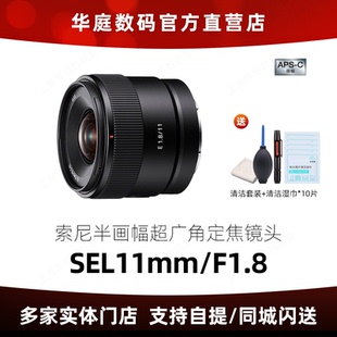 11mm 索尼 小巧輕便 SEL11F18 超廣角定焦鏡頭 SONY F1.8