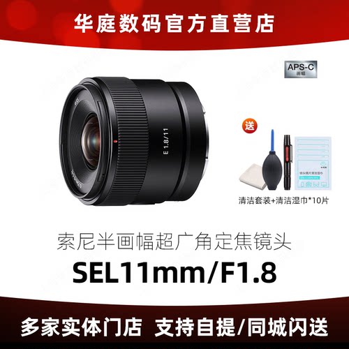 索尼11mmF1.8超广角定焦镜头
