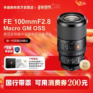 Sony/索尼 FE100mm F2.8 Macro GM OSS 人像微距镜头 SEL100M28GM