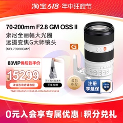 【官方授权】SONY索尼70-200GM二代FE70-200F2.8 GM OSS 70200gm2