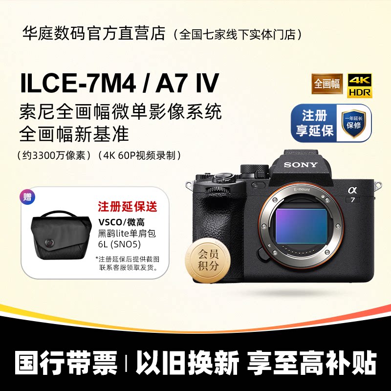 [国行带票] Sony/索尼A7M4 ILCE-7M4 A74 A7IV 全画幅微单a7m4