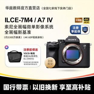 索尼A7M4 ILCE 7M4 A7IV Sony A74 全画幅微单a7m4 国行带票