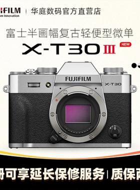 FUJIFILM/富士X-T30 III 轻便型数码相机xt30三代 轻旗舰vlog相机