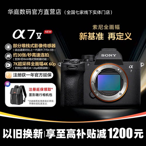 [六期免息] Sony/索尼 ILCE-7M5 A7M5/a7V 全画幅微单新基准 A7m5