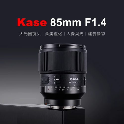 新品kase卡色折返镜头 85mmF1.4适用于佳能尼康索尼富士相机镜头