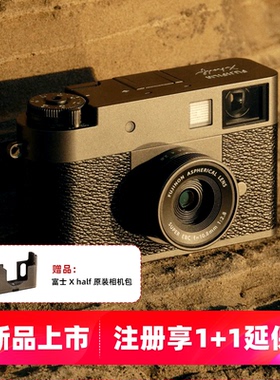 Fujifilm/富士x half复古便携半格数码相机富士xhalf