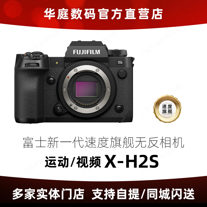 富士X-H2S新一代6K旗舰微单新品