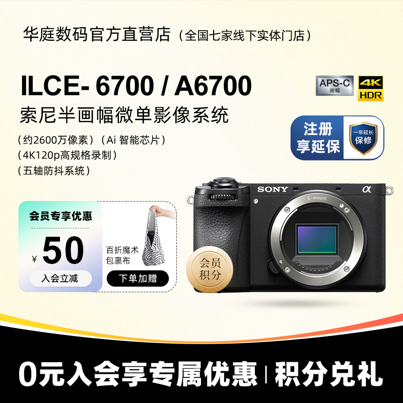 Sony/索尼 ILCE-6700 APS-C画幅微单相机A6700L a6700 vlog微单 数码相机/单反相机/摄像机 单电微单 原图主图