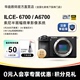 6700 C画幅微单相机A6700L APS a6700 vlog微单 索尼 ILCE Sony