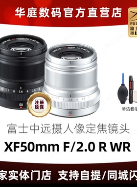 富士（FUJIFILM）XF50mm F2 R WR 中长焦定焦镜头 黑色 高速AF