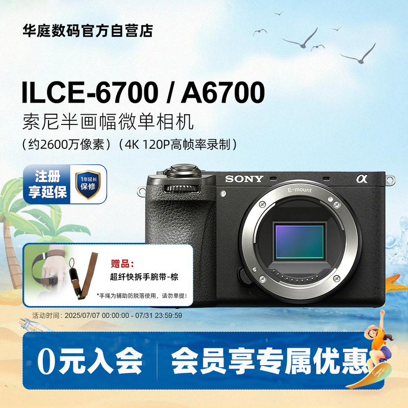 索尼a6700新一代APS-C画幅微单
