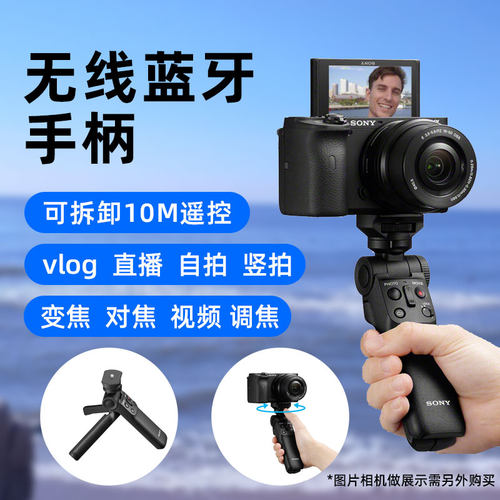 索尼无线蓝牙多功能拍摄微单手柄