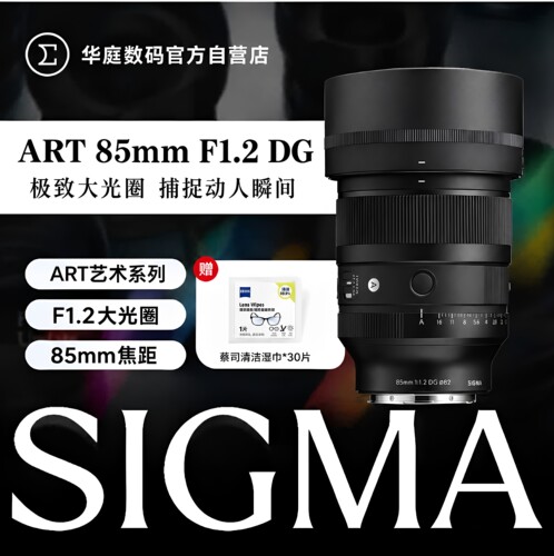 适马85mmF1.2DG全画幅镜头