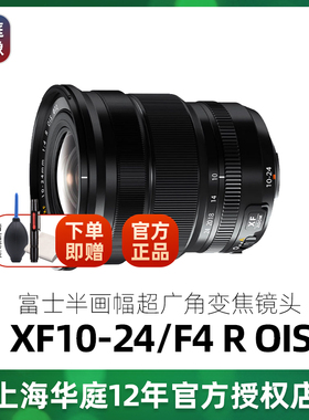 Fujifilm/富士XF10-24mmF4 R OIS超广角变焦镜头 XF10-24 国行