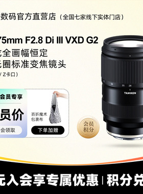 【分期免息】腾龙28-75mmF2.8 G2二代 E卡口全幅微单镜头2875二代