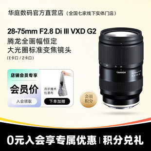 G2二代 75mmF2.8 腾龙28 E卡口全幅微单镜头2875二代 分期免息