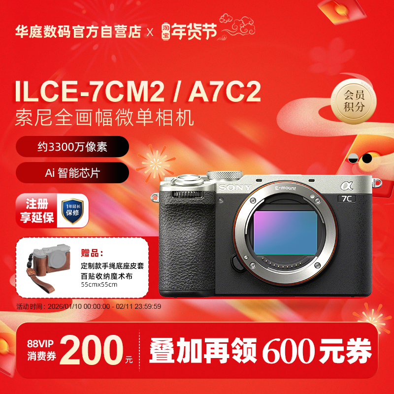 [国行带票] Sony/索尼 ILCE-7CM2 A7C2 A7CII 全画幅微单 A7C二代,数码相机/单反相机/摄像机,单电微单,淘宝优惠券,粉丝福利购,淘宝优惠卷