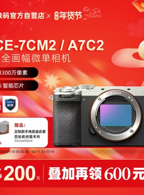[国行带票] Sony/索尼 ILCE-7CM2 A7C2 A7CII 全画幅微单 A7C二代