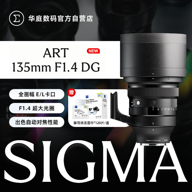 适马135F1.4全画幅人像定焦