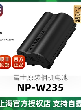 FUJIFILM/富士原装 NP-W235电池 可充电电池 富士X-T4 xt4电池