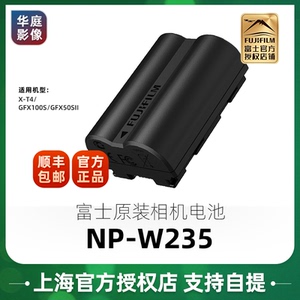 FUJIFILM/富士原装 NP-W235电池 可充电电池 富士X-T4 xt4电池