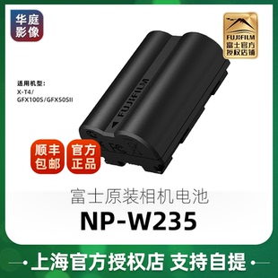 W235电池 可充电电池 富士X xt4电池 FUJIFILM 富士原装