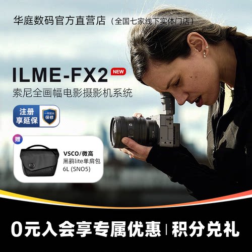 Sony/索尼 ILME-FX2B 紧凑型4K全画幅电影摄影机 索尼FX2 新品
