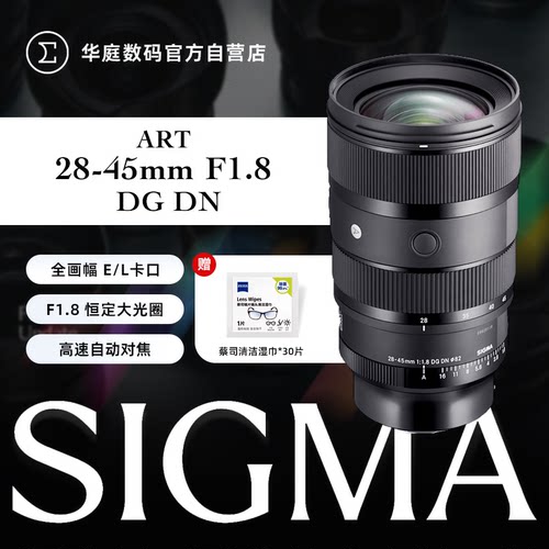 Sigma/适马 28-45mmF1.8 恒定大光圈标准变焦镜头 适马2845镜头