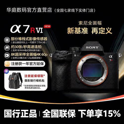Sony/索尼 Alpha 7R VI 新一代画质旗舰微单 A7RM6 A7R6