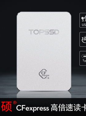 天硕（TOPSSD）专业级CFexpress存储卡USB3.1 Type-C高速读卡器
