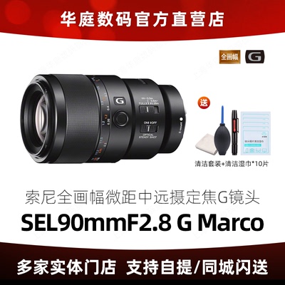 sony索尼fe90mmf28微距镜头
