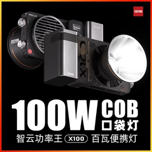 智云功率王X100摄影补光灯直播拍摄打光灯拍照口袋灯户外便携人像