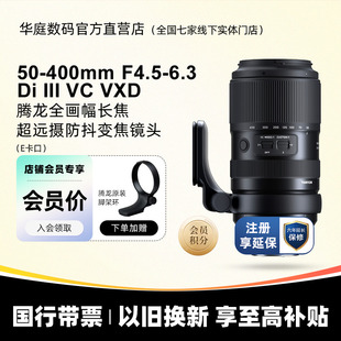 400mm超长焦镜头全画幅 腾龙50 50400 E口 A067 Z口 送脚架环