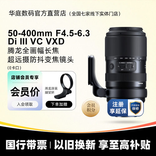 腾龙全画幅超长焦50-400mm