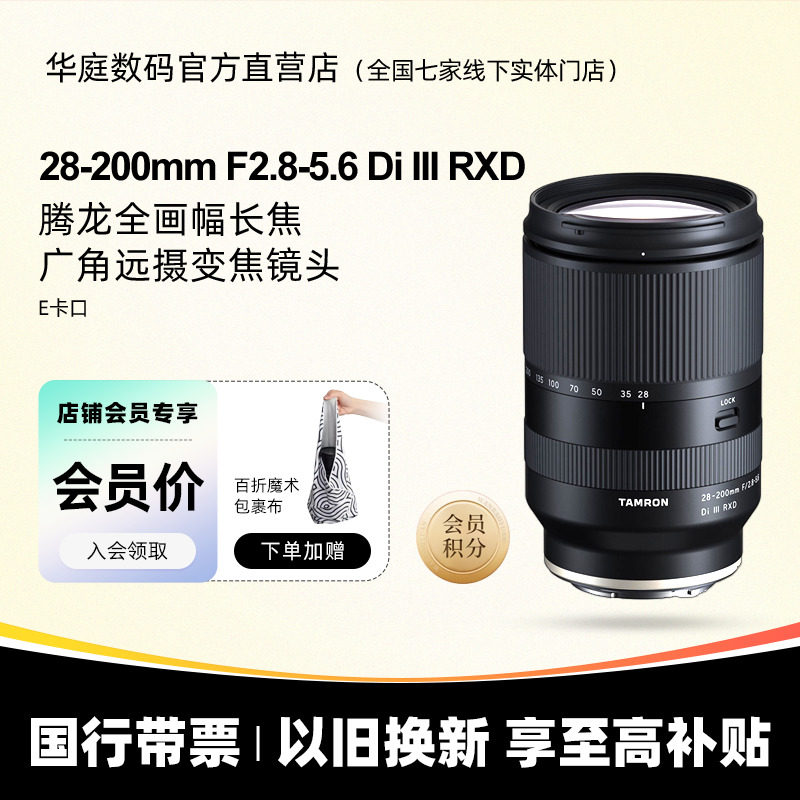 【分期免息】腾龙28-200mm F/2.8-5.6E卡口远摄变焦镜头28200