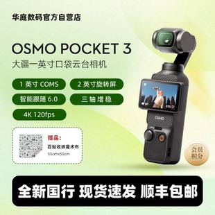 一英寸口袋云臺相機(jī)橫豎拍手持?jǐn)?shù)碼 DJI 相機(jī) Pocket 大疆 OSMO