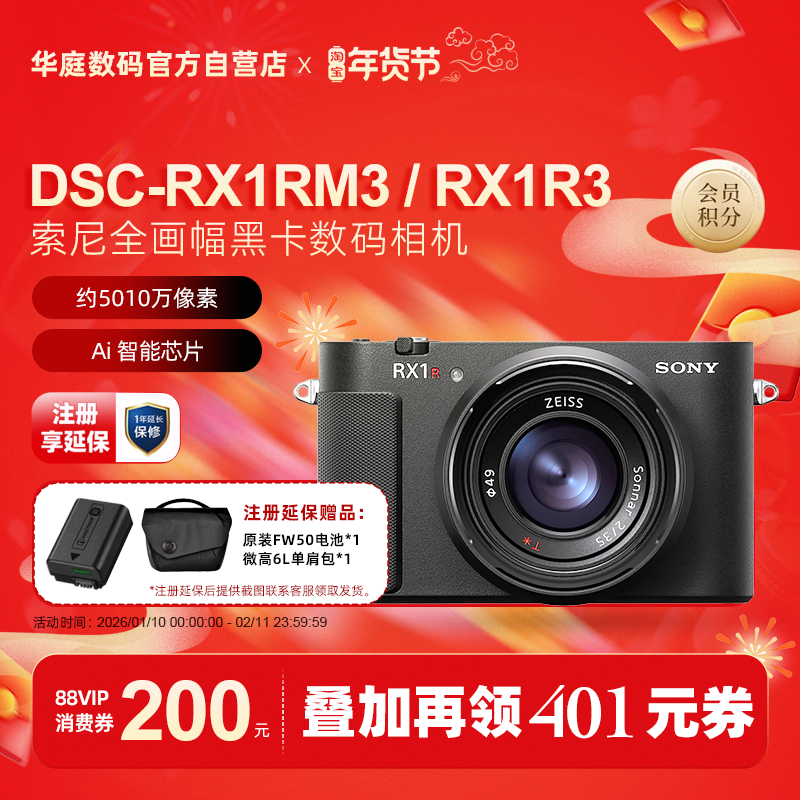 [国行带票]Sony/索尼 DSC-RX1RM3 全画幅旗舰 黑卡RX1RIII rx1r3,数码相机/单反相机/摄像机,普通数码相机,淘宝优惠券,粉丝福利购,淘宝优惠卷