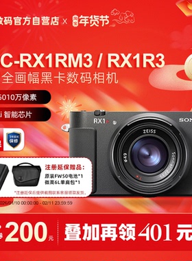 [国行带票]Sony/索尼 DSC-RX1RM3 全画幅旗舰 黑卡RX1RIII rx1r3
