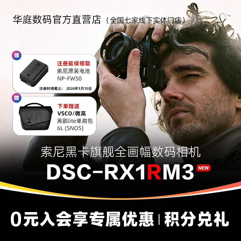 [国行带票]Sony/索尼 DSC-RX1RM3 全画幅旗舰 黑卡RX1RIII rx1r3